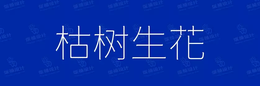 2774套 设计师WIN/MAC可用中文字体安装包TTF/OTF设计师素材【724】